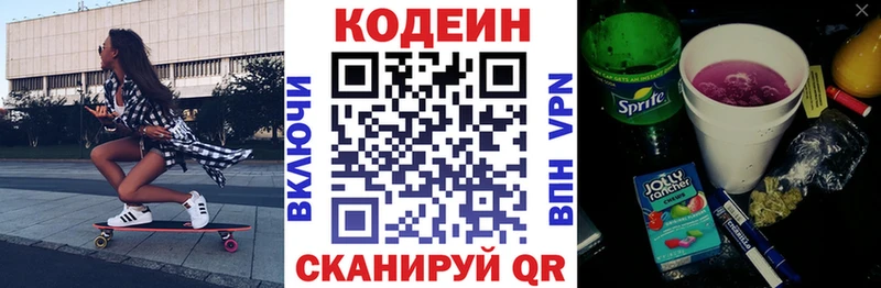как найти закладки  Ивантеевка  Кодеиновый сироп Lean Purple Drank 